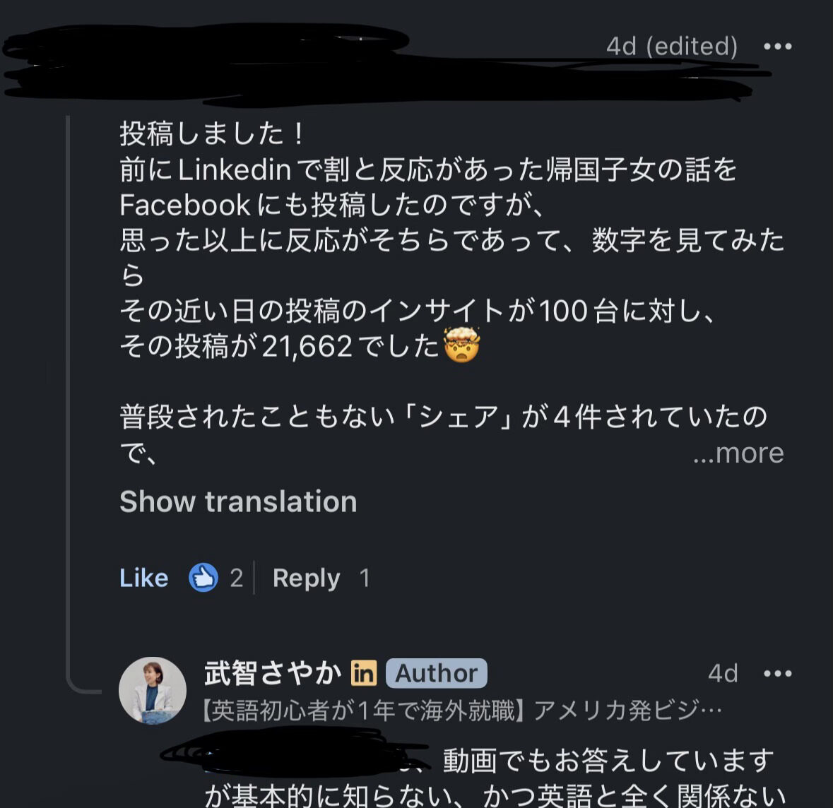 LinkedIn実践例
