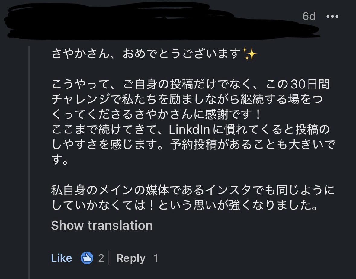 LinkedIn参加者の声