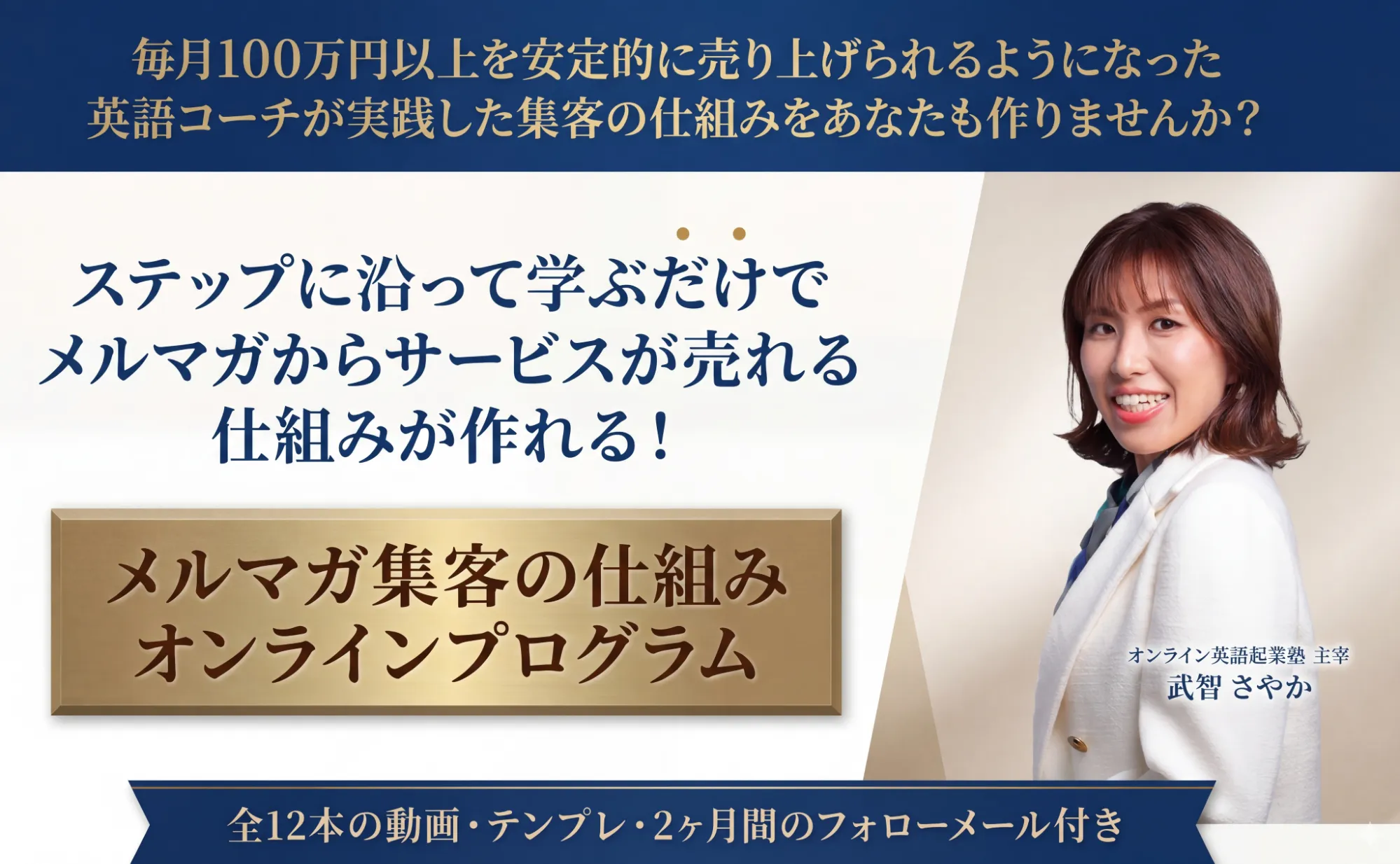 メルマガ集客の仕組みオンラインプログラムバナー